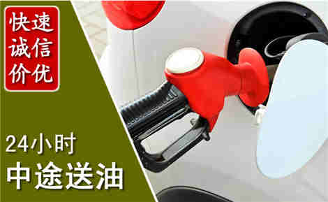 大竹中途送油场景与案例