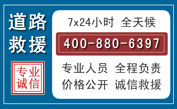 大竹汽车救援汽车救援 大竹汽车救援汽车救援